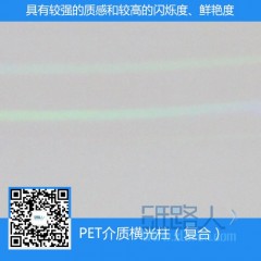 PET介質(zhì)橫光柱（復(fù)合）