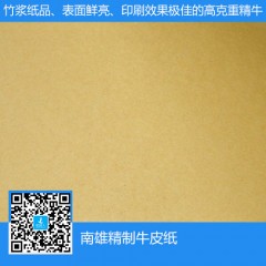 南雄精制牛皮紙